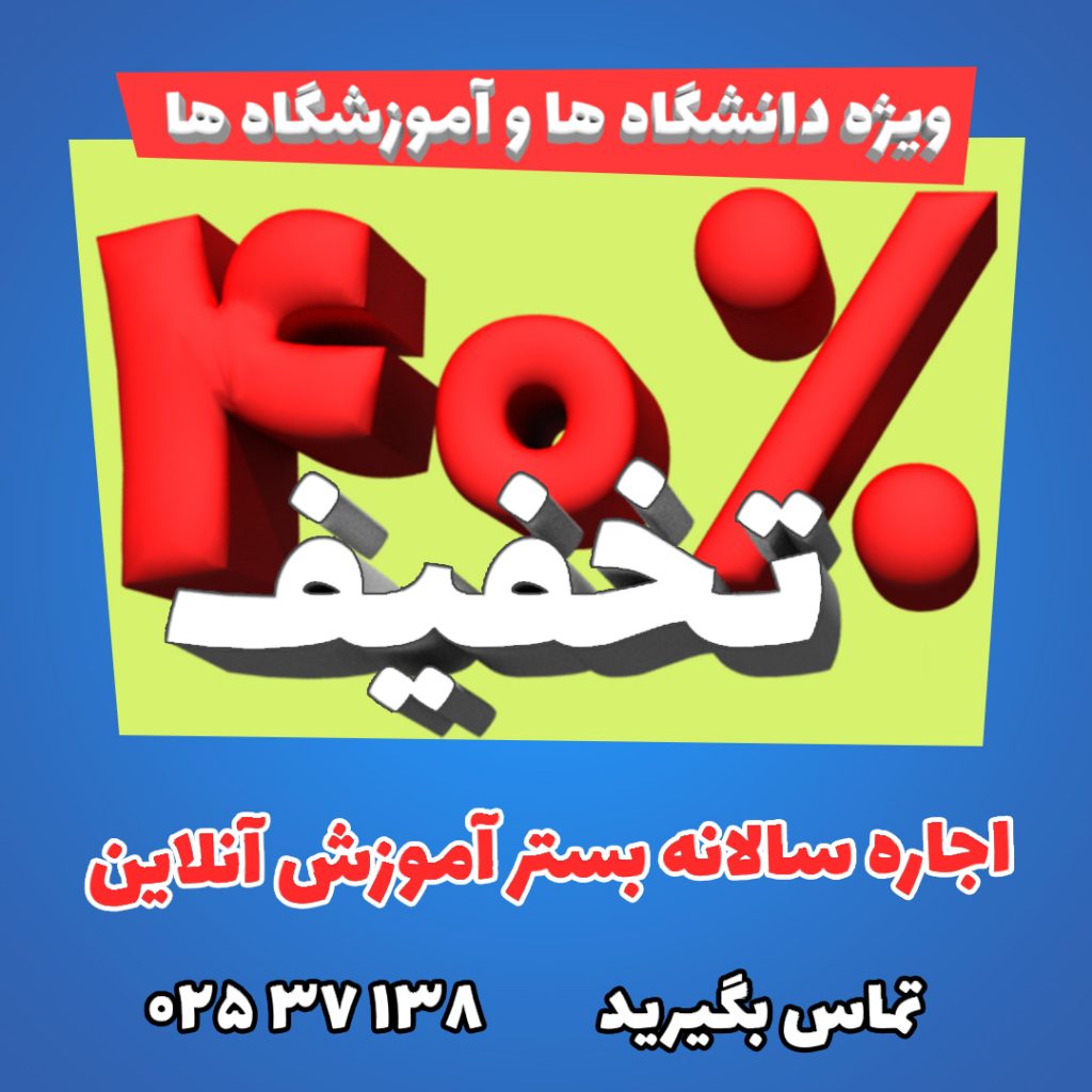 آموزش مجازی 1 40 3